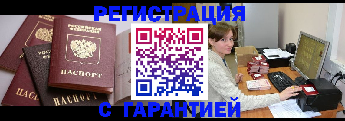 прописка для кредита в Коле