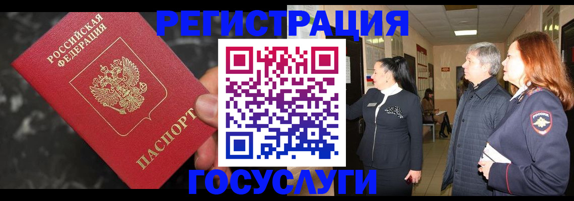 временная прописка в Коле
