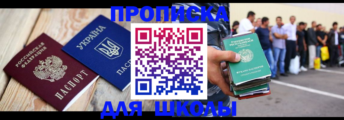 прописка регистрация в Коле