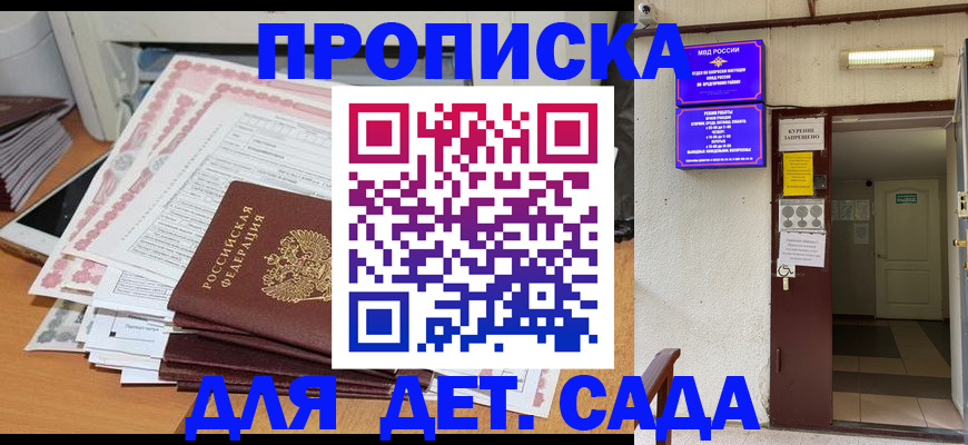 временная регистрация для школы в Коле