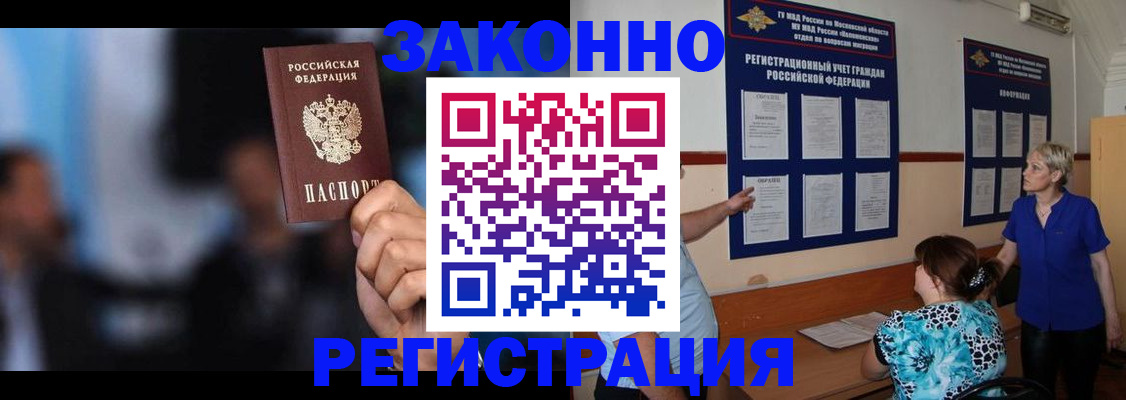 прописка для школы в Коле