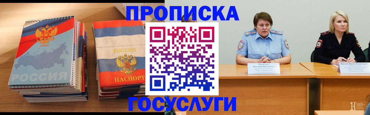 прописка от собственника в Коле